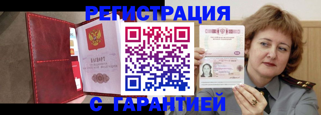 временная регистрация в Петров Вале