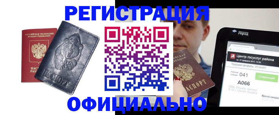 временная регистрация законно в Петров Вале